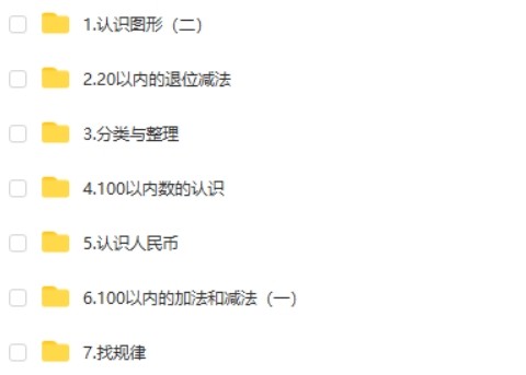 2023【洋葱学园】小学数学一年级下册同步动画人教版第2张-惠学吧 Image 612