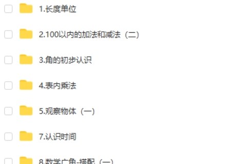 2023【洋葱学园】小学数学二年级上册同步动画人教版第2张-惠学吧 Image 616