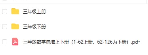 傲德带你练思维-小学三年级数学第三阶全套第2张