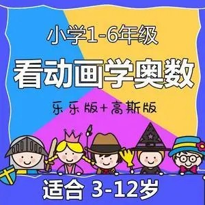 北师大版小学数学3年级全册看动画学数学全套第1张-惠学吧 Image 651