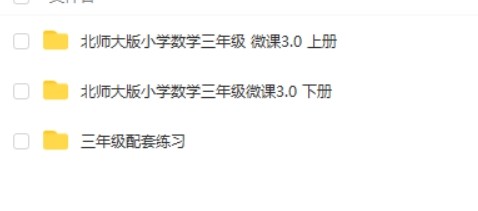 北师大版小学数学3年级全册看动画学数学全套第2张-惠学吧 Image 652