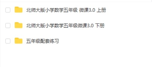 北师大版小学数学五年级全册动画微课第2张-惠学吧 Image 653