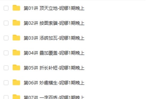 2020学而思贾妮娜一年级数学培优创新寒假班第2张-惠学吧 Image 671