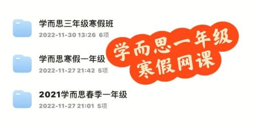 2020学而思贾妮娜一年级数学培优创新寒假班第1张-惠学吧 Image 672