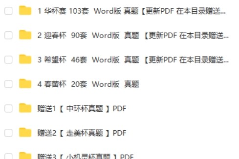 小学奥数杯赛历年真题300+套(华杯、希望杯、迎春杯、春蕾杯、走美杯、中环杯)第2张-惠学吧 Image 680
