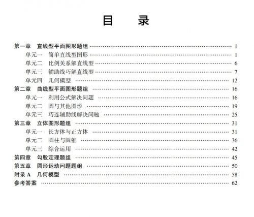 小升初数学图形:严选300题PDF电子版文档下载第2张-惠学吧 Image 689