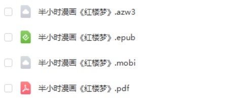 混子哥 半小时漫画《红楼梦》电子版第2张-惠学吧 Image 827