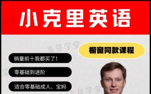 小克里零基础加进阶七合一_英国小克里共262集第1张-惠学吧 Image 838