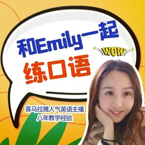 新概念英语 一二册《Emily英语老师全集》零基础完美口语课第1张-惠学吧 Image 847