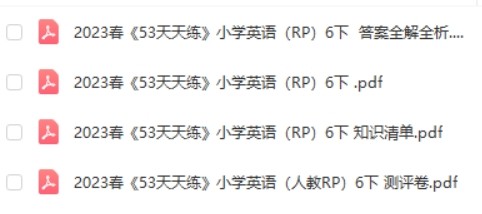 2023年春53天天练英语(人教版PEP)六年级下册第2张-惠学吧 Image 867