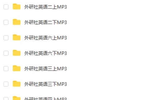 外研版英语1~6年级全册MP3音频第2张-惠学吧 Image 888