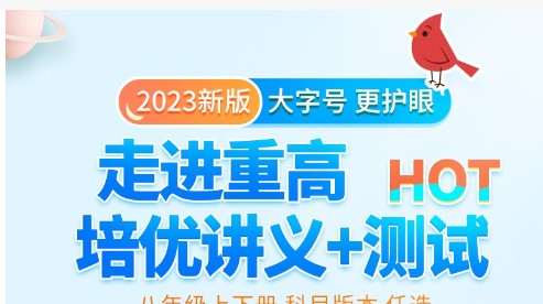 《走进重高 培优测试+讲义》百优训练题 快速进阶! 高清电子版PDF第1张-惠学吧 Image 935