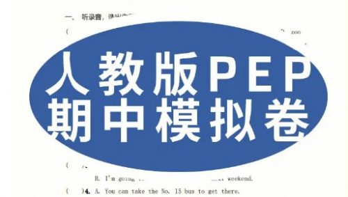 小学英语PEP人教版3-6年级上册期中检测卷PDF第1张-惠学吧 Image 943