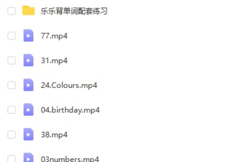 乐乐课堂-乐乐背单词（视频），专抓每个考点，为英语学习填砖加瓦第2张
