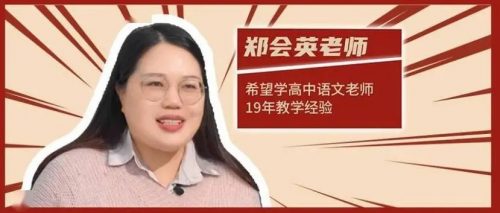 【希望学】郑会英老师:2022年高二语文春季目标A+班第1张-惠学吧 Image 101