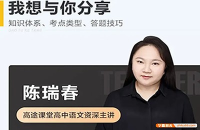 2024陈瑞春高三高考语文一轮暑假第1张-惠学吧 Image 119