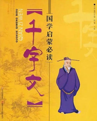 凯叔国学启蒙:《千字文》(音频)第1张-惠学吧 Image 17