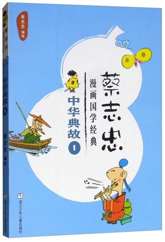 《蔡志忠国学经典》系列动画视频第1张-惠学吧 Image 20