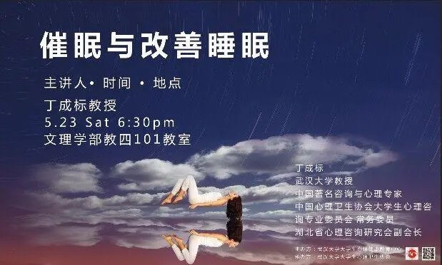 【丁成标】催眠与改善睡眠第1张-惠学吧 Image 204