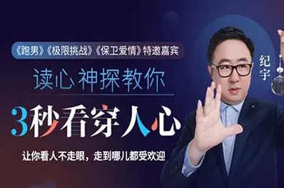 纪宇【察言观色】3秒看穿人心的超级读心术第1张-惠学吧 Image 281