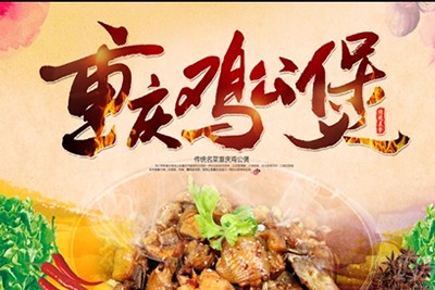 正宗重庆鸡公煲技术配方加盟鸡公煲实用版视频教程第1张-惠学吧 Image 341