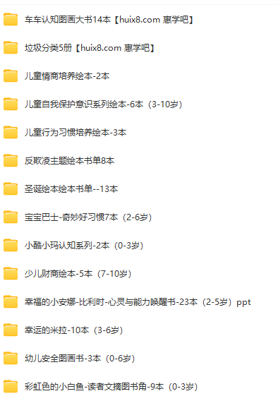 2-13岁幼小儿童故事绘本382部第2张-惠学吧 Image 412