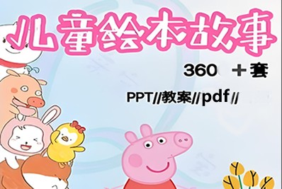 2-13岁幼小儿童故事绘本382部第1张-惠学吧 Image 414