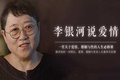《中国青年的情感与婚姻》李银河-给年轻人的爱情课,常见23个情感话题第1张-惠学吧 Image 443