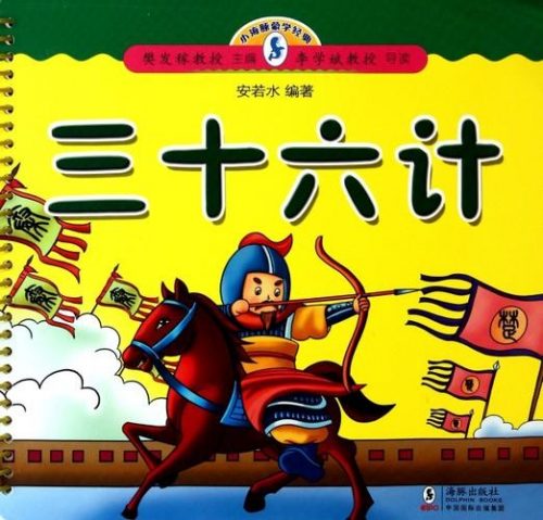 《趣味三十六计》国语动画片全36集第1张-惠学吧 Image 49