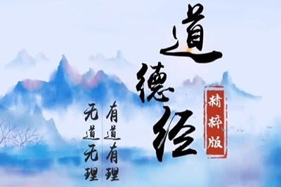 齐善鸿讲《道德经》精粹版42集视频讲座第1张-惠学吧 Image 499