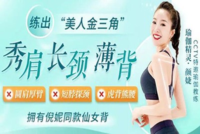 颜婕《7步练出秀肩、长颈、薄背》练出“美人三角”第1张-惠学吧 Image 545