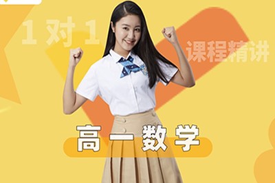 【模型快数学·元旦集训】高一数学模块突破班视频第1张-惠学吧 Image 602