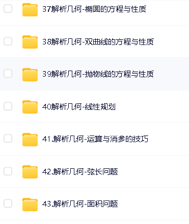 2024王梦抒高考高三数学一轮复习核心60讲第7张-惠学吧 Image