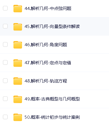 2024王梦抒高考高三数学一轮复习核心60讲第8张-惠学吧 Image