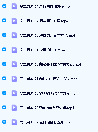 2024周帅高二数学系统班-暑假班第2张