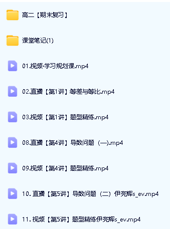 2024尹亮辉高三高考数学S秋季班第2张