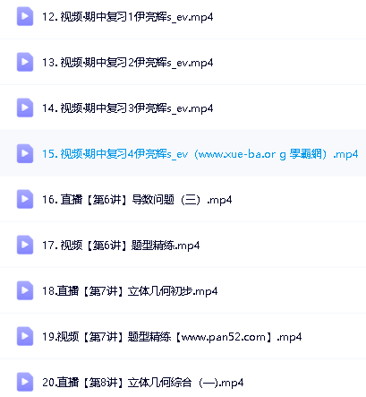 2024尹亮辉高三高考数学S秋季班第3张