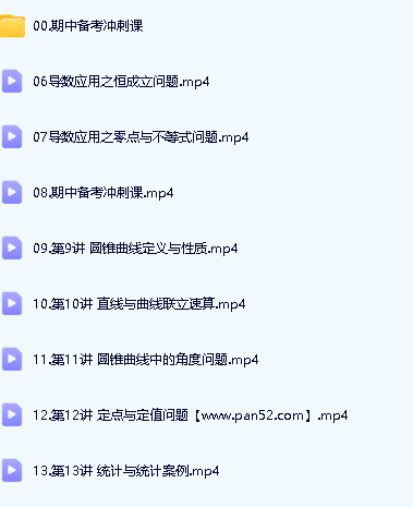 2024肖晗年高三高考数学S秋季班第2张-惠学吧 Image