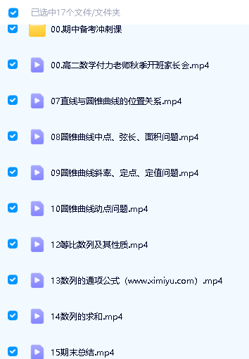 2024付力高中高二数学秋季班第2张-惠学吧 Image