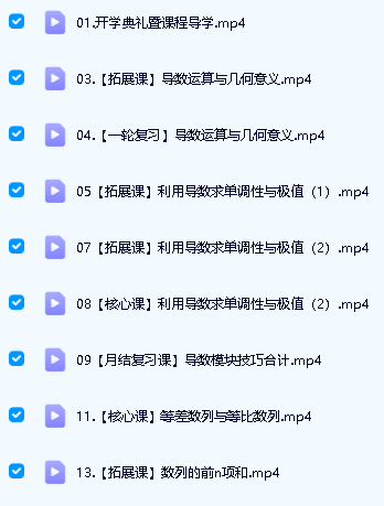 2024吴天洋高三高考数学秋季班视频第2张-惠学吧 Image