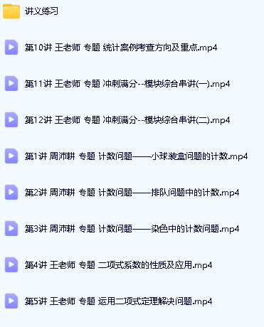 2024简单学习网周沛耕&王春辉高二数学冲刺选修2-3同步课程第2张-惠学吧 Image