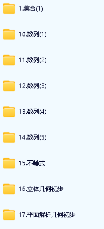 乐乐课堂高中数学全套视频第2张-惠学吧 Image