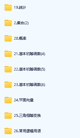 乐乐课堂高中数学全套视频第3张-惠学吧 Image