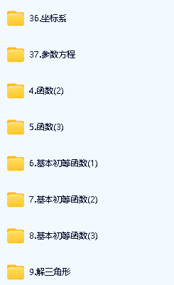 乐乐课堂高中数学全套视频第5张-惠学吧 Image