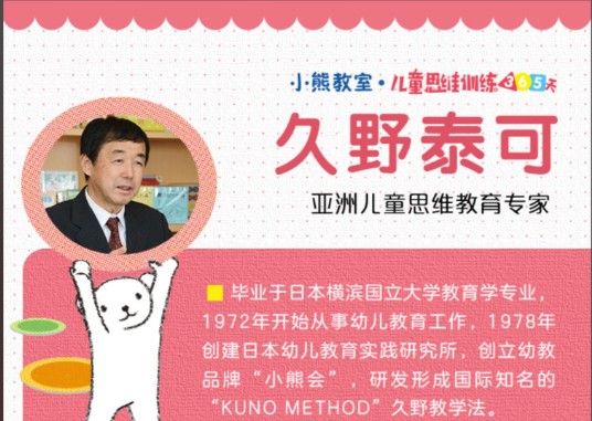 《儿童思维训练365天》久野泰可-教学法视频讲座第1张-惠学吧 Image