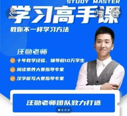 【汪勋老师】学习高手(视频)第1张-惠学吧 Image 96
