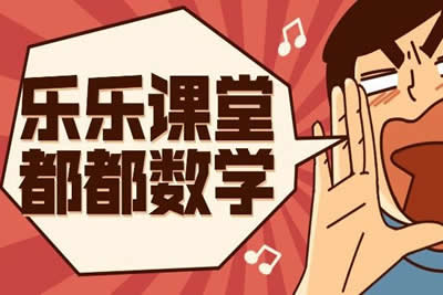 乐乐课堂高中数学全套视频第1张-惠学吧