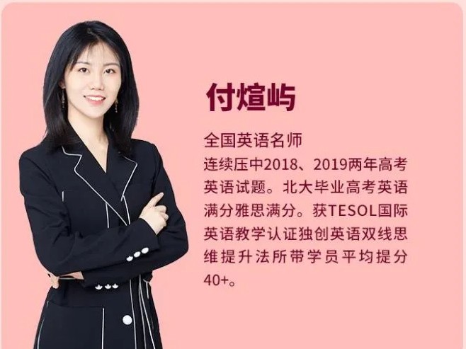 付煊屿老师网课视频及介绍-乐学高中英语老师第1张