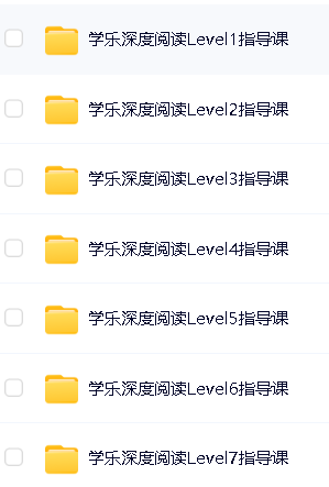 《学乐深度阅读》小学到初三英文深度阅读和写作训练视频第2张-惠学吧 Image