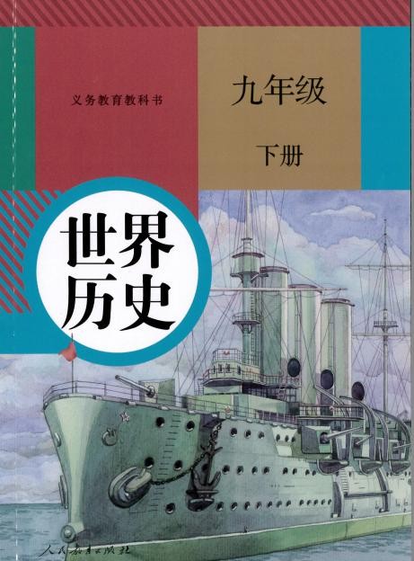 2024初三世界历史下学期网课视频第1张-惠学吧 Image 50